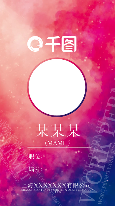 高端大气公司企业工作证嘉宾证吊牌模版