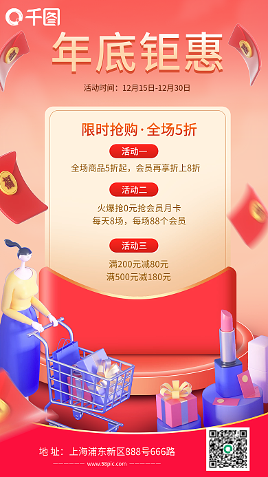 年终钜惠活动手机海报