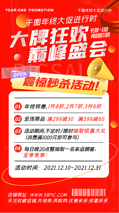 年底促销打折活动红色创意几何手机海报
