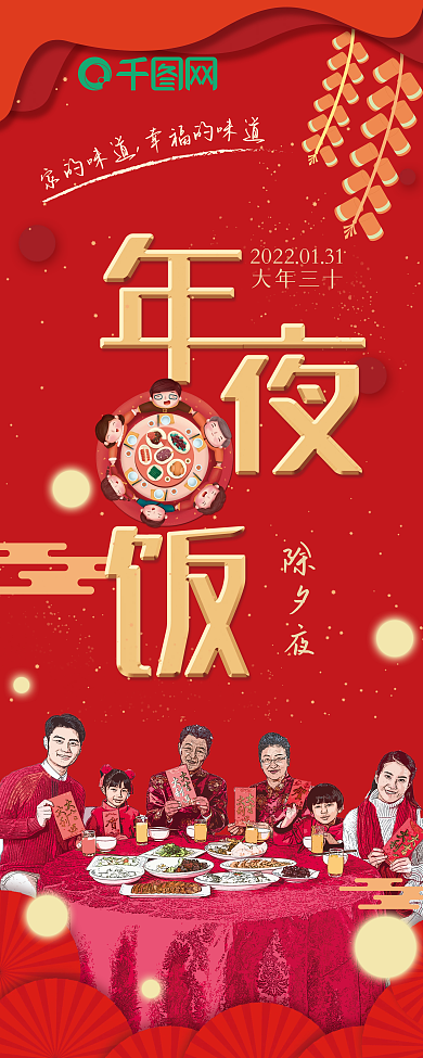 2022虎年年夜饭易拉宝