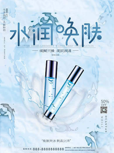 简约清新美妆创意美容护肤化妆产品宣传海报