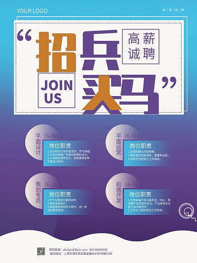 简约蓝紫色商务渐变招聘海报