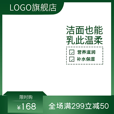 造物节简约绿色化妆品美妆通用主图直通车图