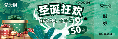 圣诞狂欢节活动促销代金券