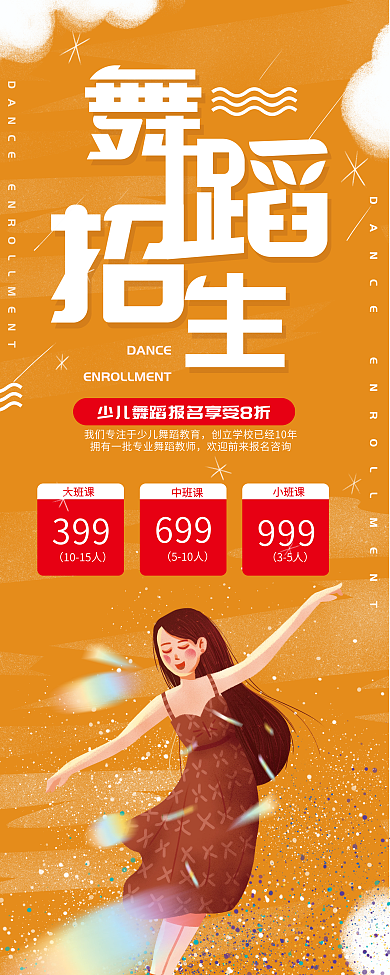少儿舞蹈招生小清新培训班招生展架