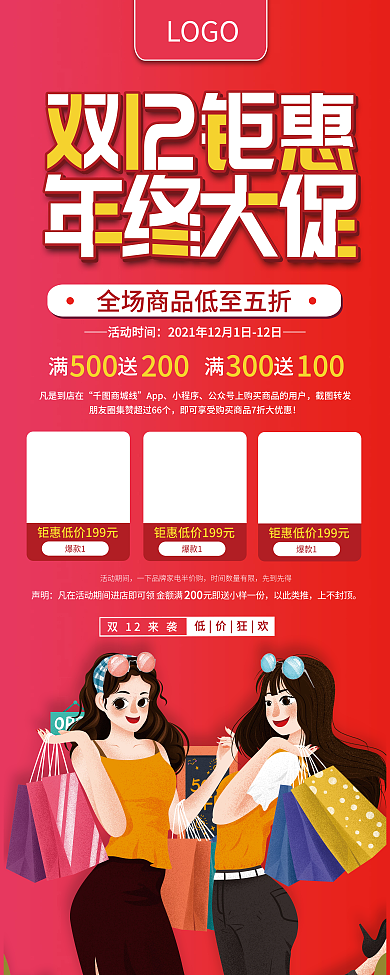 双十二双12年终大促年终促销易拉宝展架