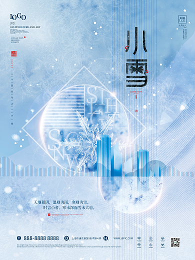 简约清新小雪节气房地产借势宣传海报