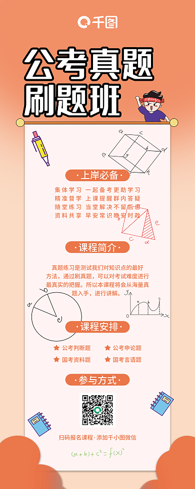 2022公务员考试考编培训班课程易拉宝