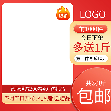 生鲜水果食品促销直通车主图框