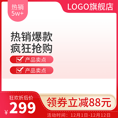 电商天猫双十一活动主图美妆洗护促销直通车