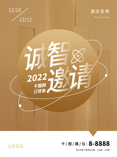 原创简约金色大气公司年终晚会邀请函