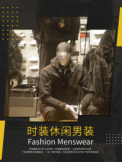 男装简约时尚海报