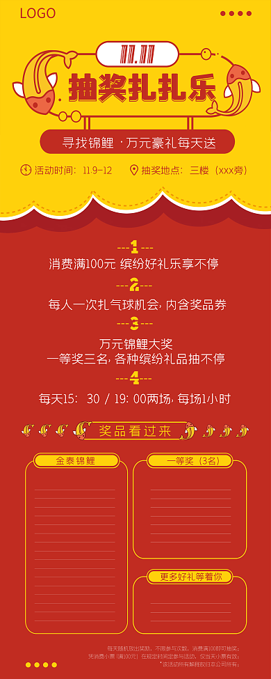 双十一抽奖扎扎乐寻找锦鲤豪礼展架易拉宝