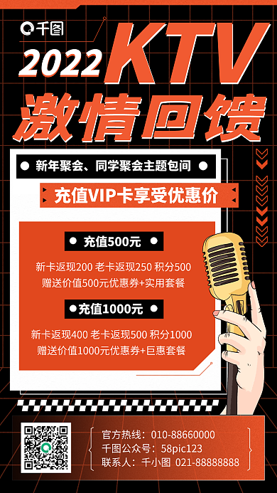 KTV充值优惠手机海报