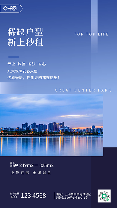 地产旺铺出租出售手机海报