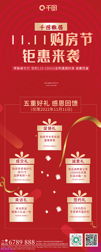 感恩节房地产购房优惠促销易拉宝展架