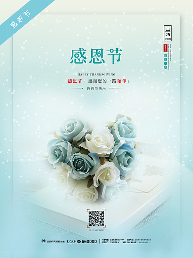 简约清新创意感恩节摄影图节日海报
