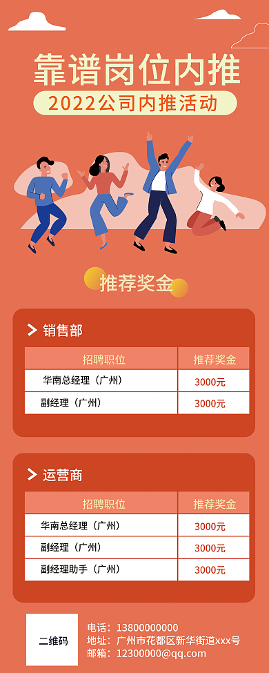 企业招聘公司内推岗位x展架易拉宝