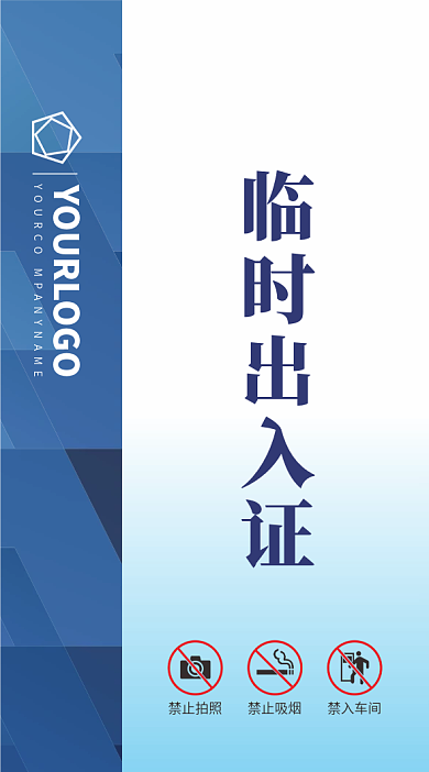 几何渐变高级墨蓝色临时出入牌