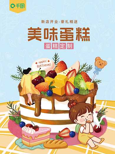 蛋糕店开业周年庆生日甜品店打折活动海报