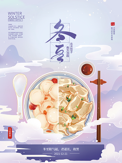 餐饮美食古风冬至手绘创意中国风海报