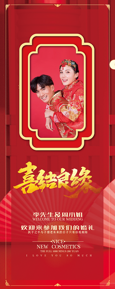 中国风婚礼迎宾结婚婚庆易拉宝展架