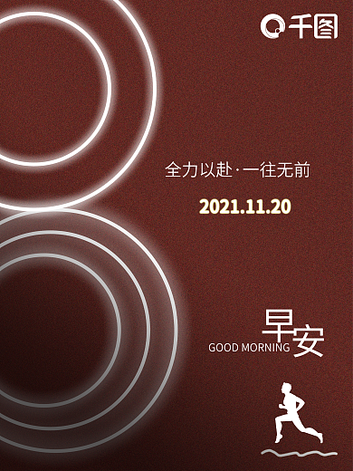 跑道励志奋斗早安