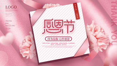 简约感恩节节日祝福展板