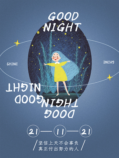 手绘星星女孩晚安日签
