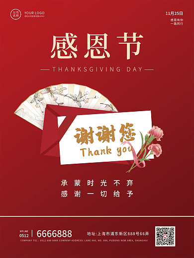 感恩节简约房地产宣传海报