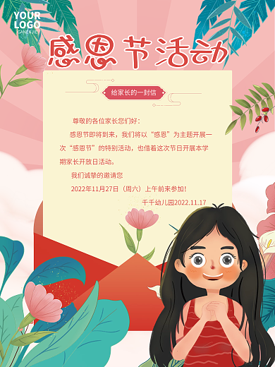 教育培训感恩节邀请函海报