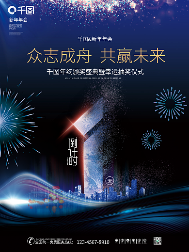 2022新年年会倒计时海报