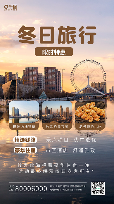 棕色简约实拍冬日旅行手机海报