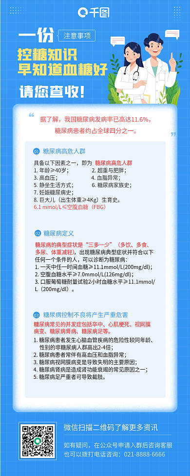 蓝色简约糖尿病健康讲座活动手机长图海报