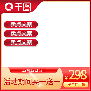 创意红色高端双12美妆化妆品主图模板