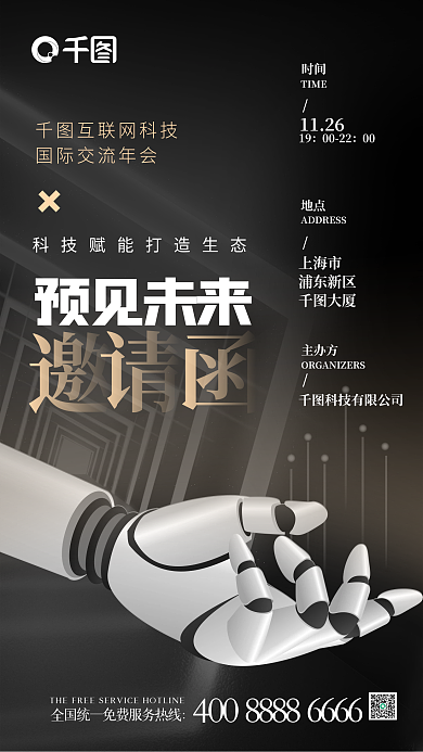 未来科技感3D黑金邀请函手机海报
