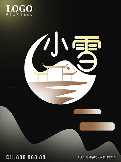 地产家居简约小雪海报