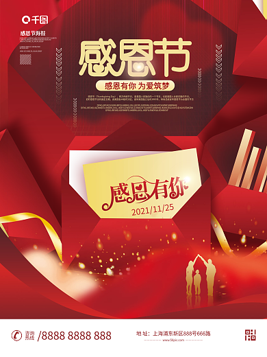 房地产创意感恩节礼盒信封爱心海报