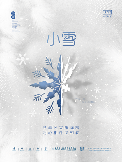 创意版式简约小雪节气传统节日宣传海报