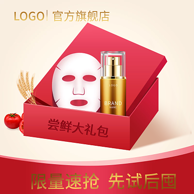 美妆个护面膜精华乳液礼盒红色金色美白