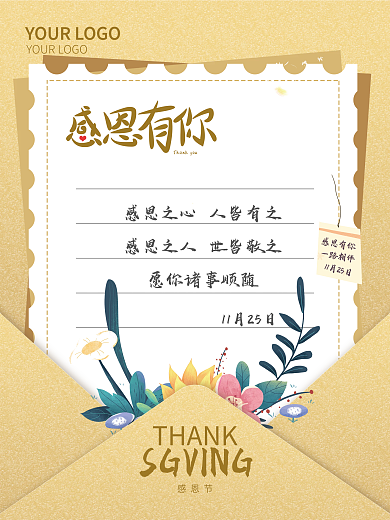 感恩节信封海报鲜花感恩有你写信简约小清新