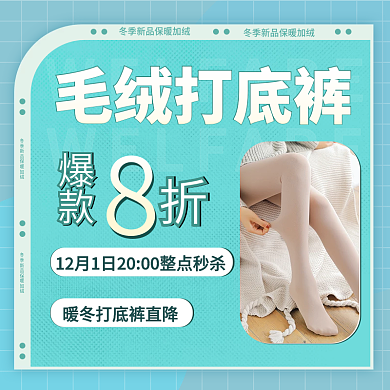 小清新暖冬保暖加厚加绒打底裤主图