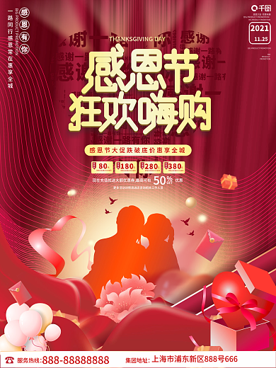 简约感恩节活动优惠促销海报