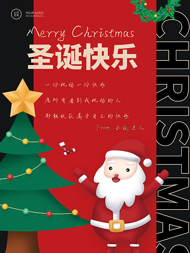 圣诞快乐简约节日祝福海报