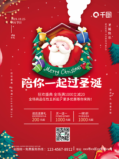 圣诞促销活动海报陪你一起过圣诞圣诞节快乐