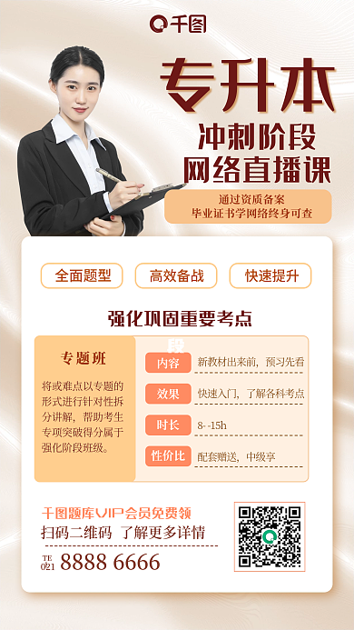 暖色丝绸黄色人物专升本学历提升手机海报