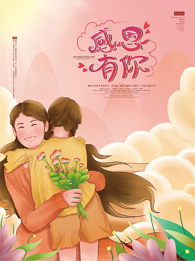 插画风手绘感恩节节日海报