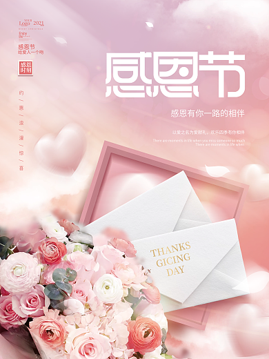 简约浪漫唯美感恩节节日鲜花贺卡海报