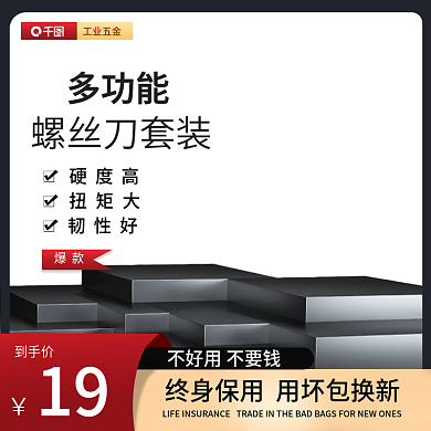 工业五金机械多功能螺丝刀套装黑金模板主图
