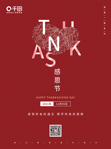 感恩节简约红色文艺海报